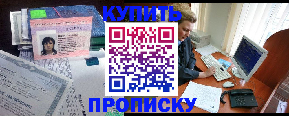 прописка регистрация в Болхове